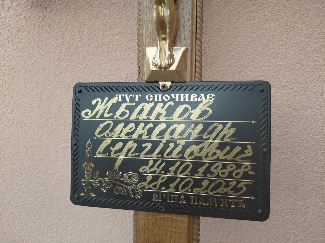 У Надвірній провели в останню дорогу померлого воїна Олександра Жбакова 1