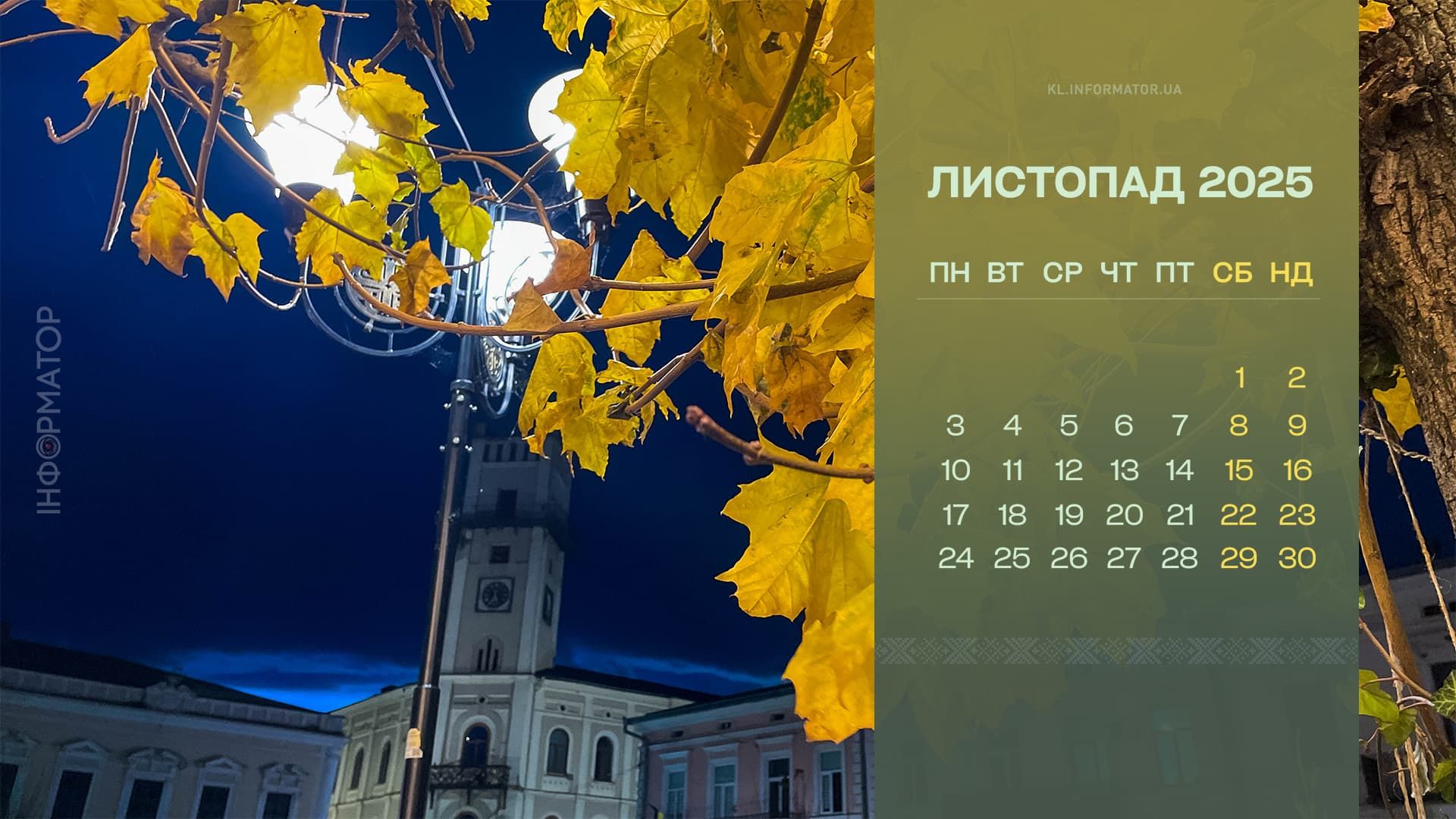 Календарі з світлинами Коломиї для вашого робочого столу на листопад 2025 1