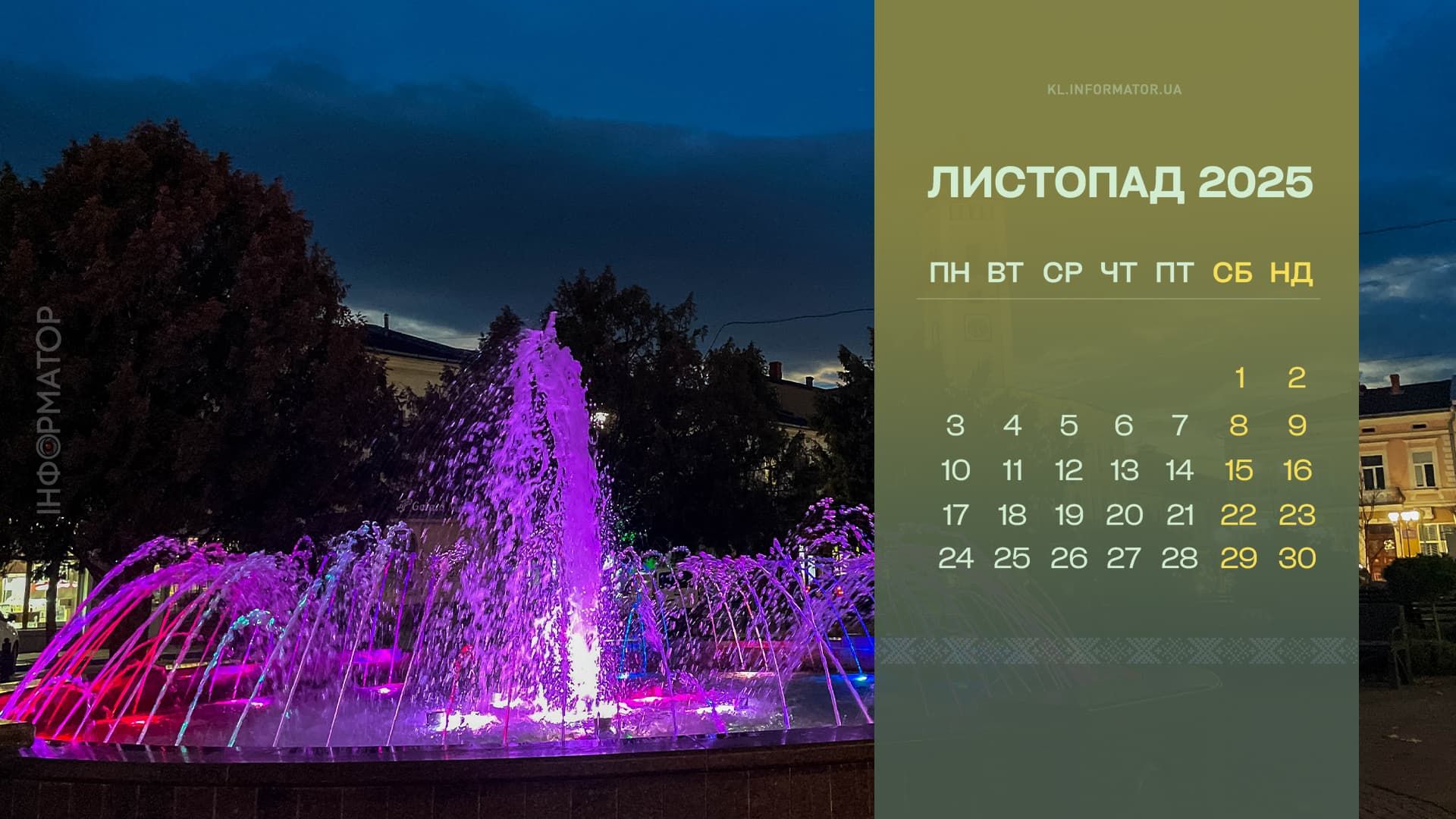 Календарі з світлинами Коломиї для вашого робочого столу на листопад 2025 2