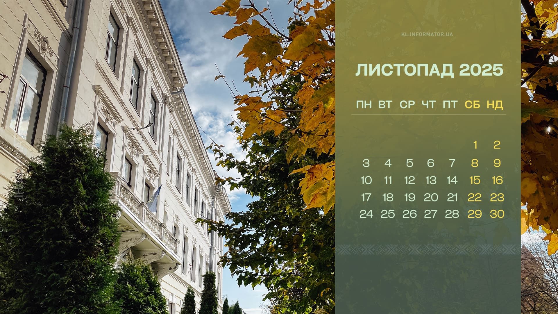 Календарі з світлинами Коломиї для вашого робочого столу на листопад 2025 3