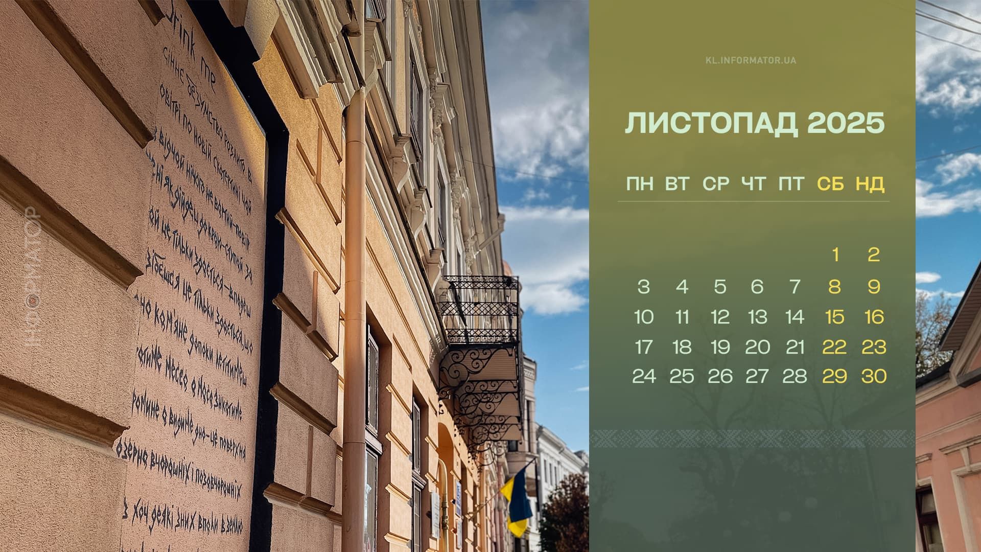 Календарі з світлинами Коломиї для вашого робочого столу на листопад 2025 4