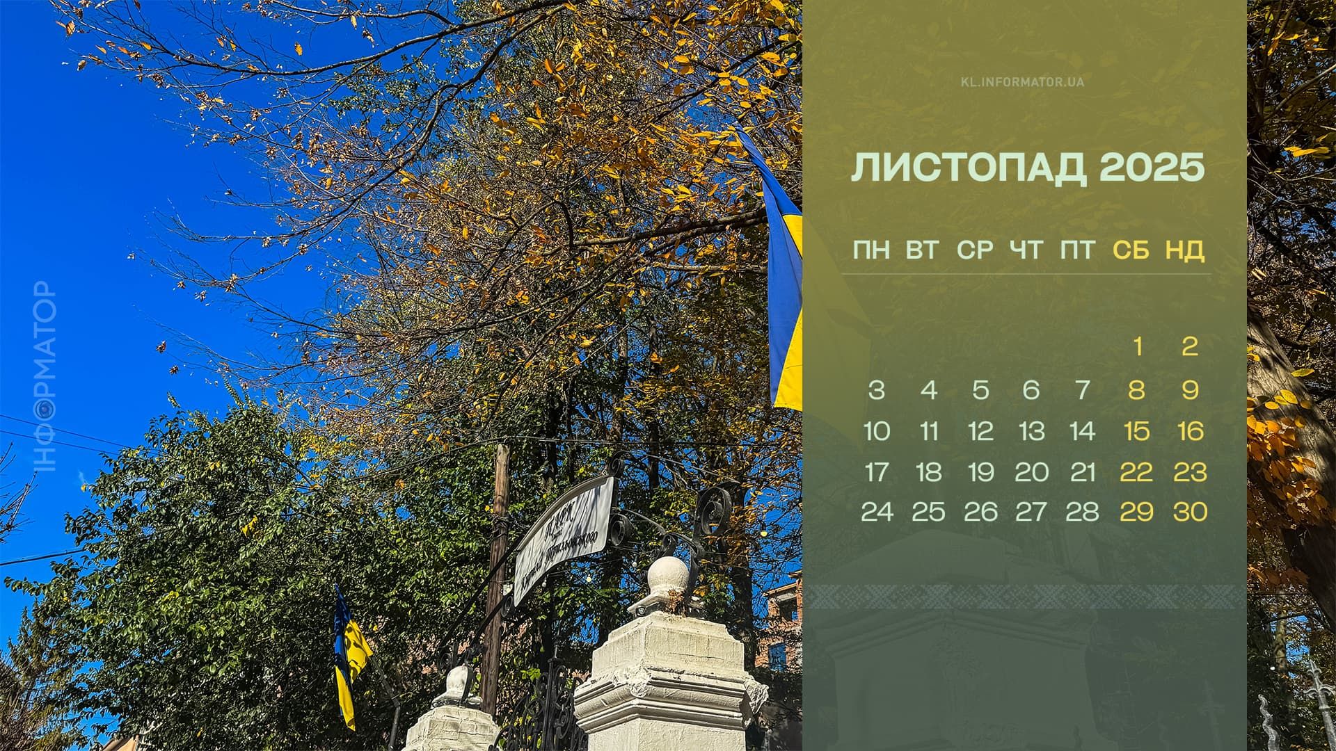 Календарі з світлинами Коломиї для вашого робочого столу на листопад 2025 6