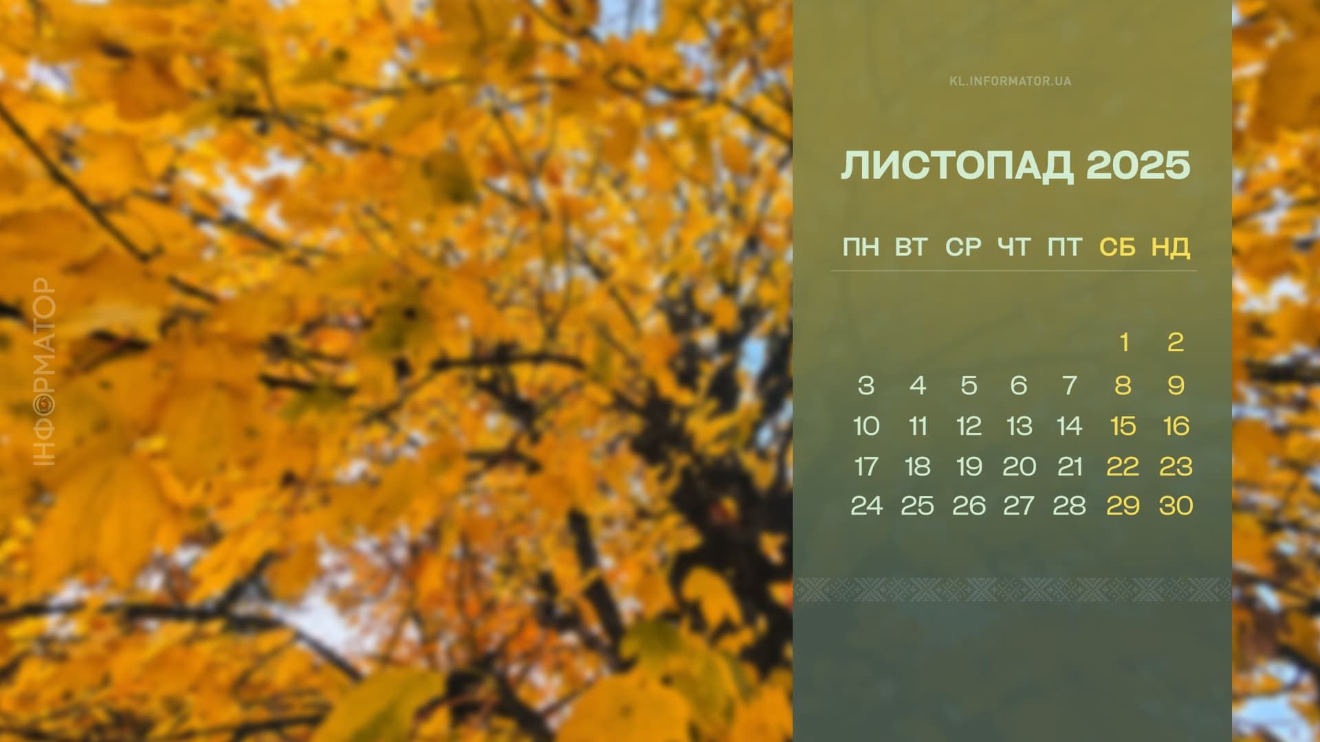 Календарі з світлинами Коломиї для вашого робочого столу на листопад 2025 7