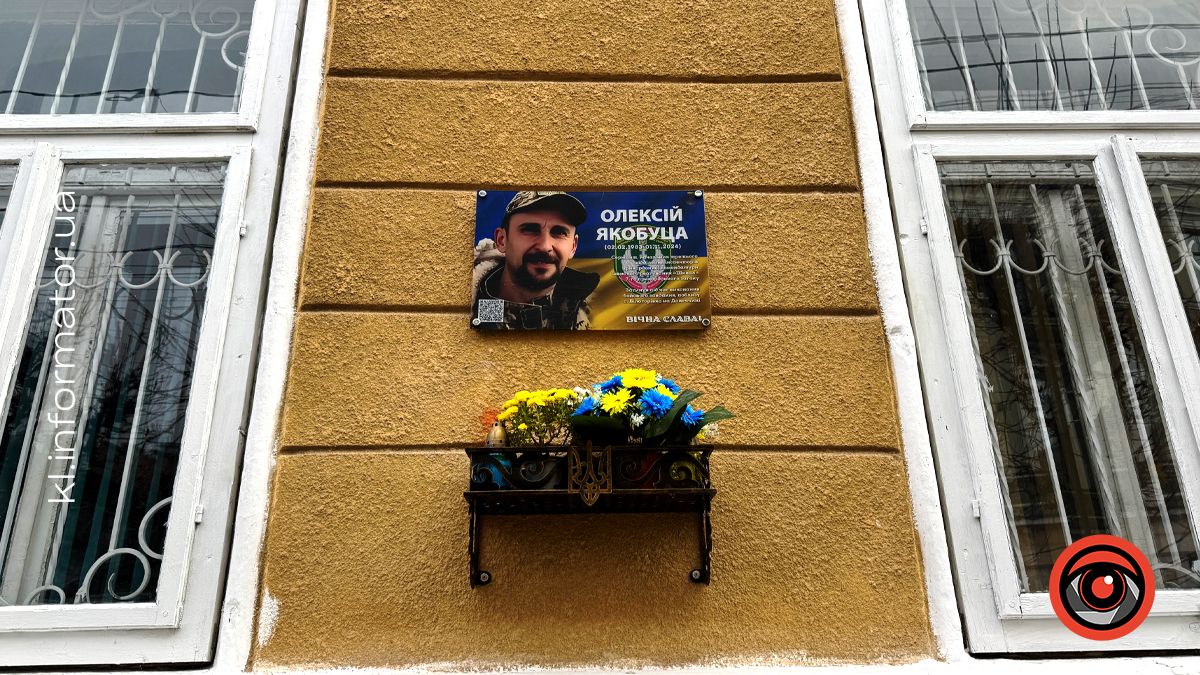 Незабуті: перша річниця з дня загибелі Олексія Якобуци 1