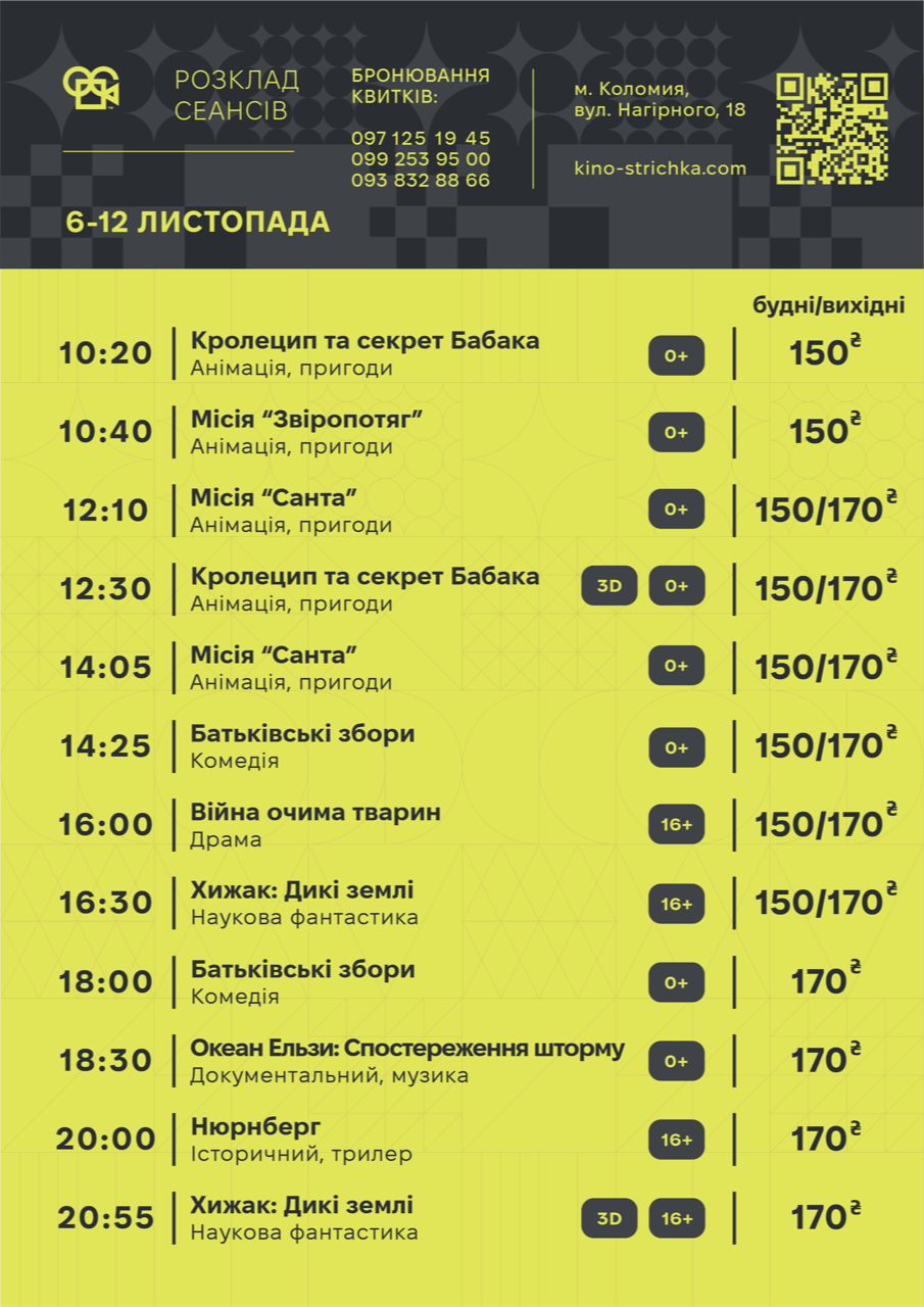 Тижнева афіша подій у Коломиї: 3-9 листопада. Оновлюється 1