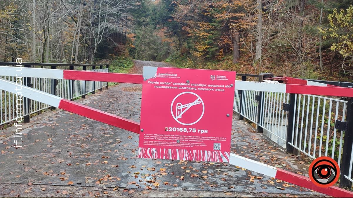 Шлагбаум на дорозі до водоспаду Гук. Фото: Інформатор Івано-Франківськ