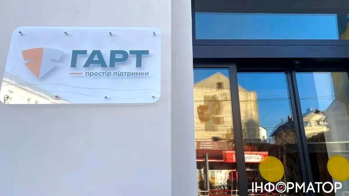 8 листопада Гарт відзначатиме першу річницю відкриття