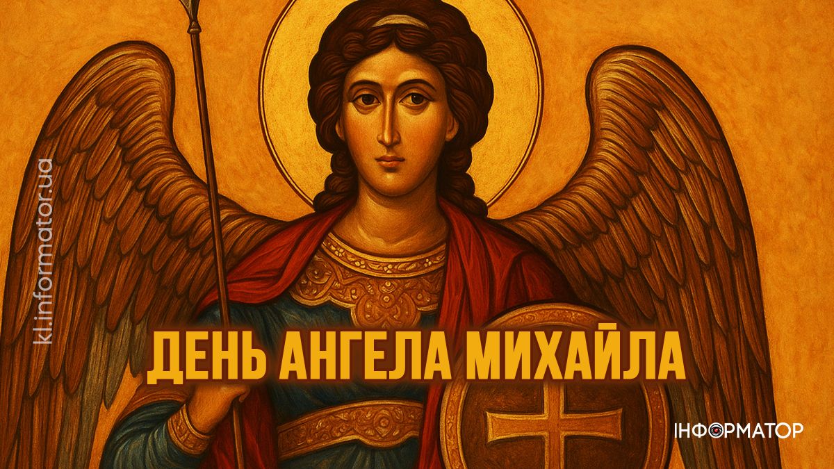 День ангела