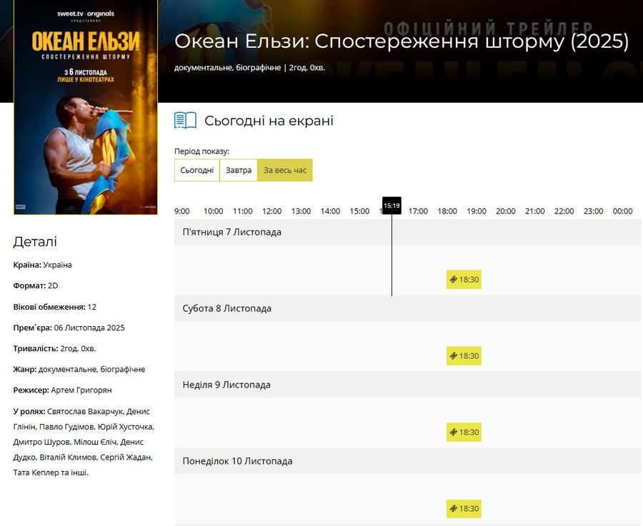 Музика, що подолала стіни й виховала два покоління українців | рецензія на фільм "Спостереження шторму" про історію групи "Океан Ельзи" 1