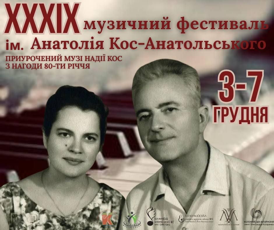 Коломия запрошує на 39-ий музичний фестиваль імені А. Кос-Анатольського 1