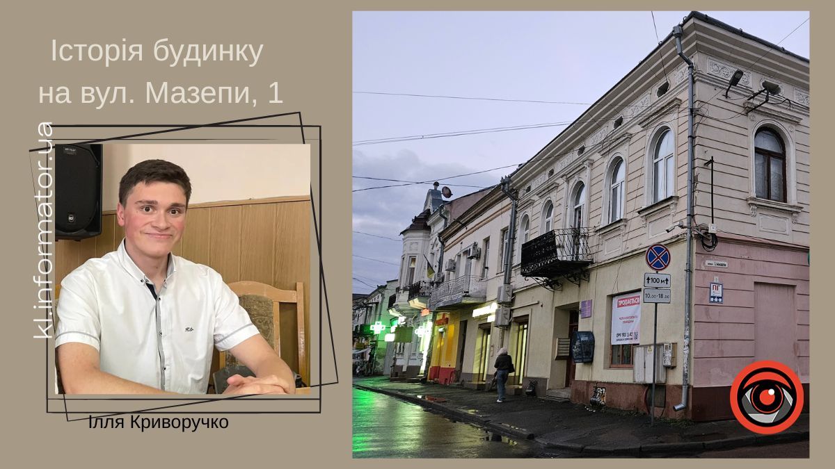 Будівля на коломийській ринковій площі | Маловідома історія будинку на вул. Мазепи, 1