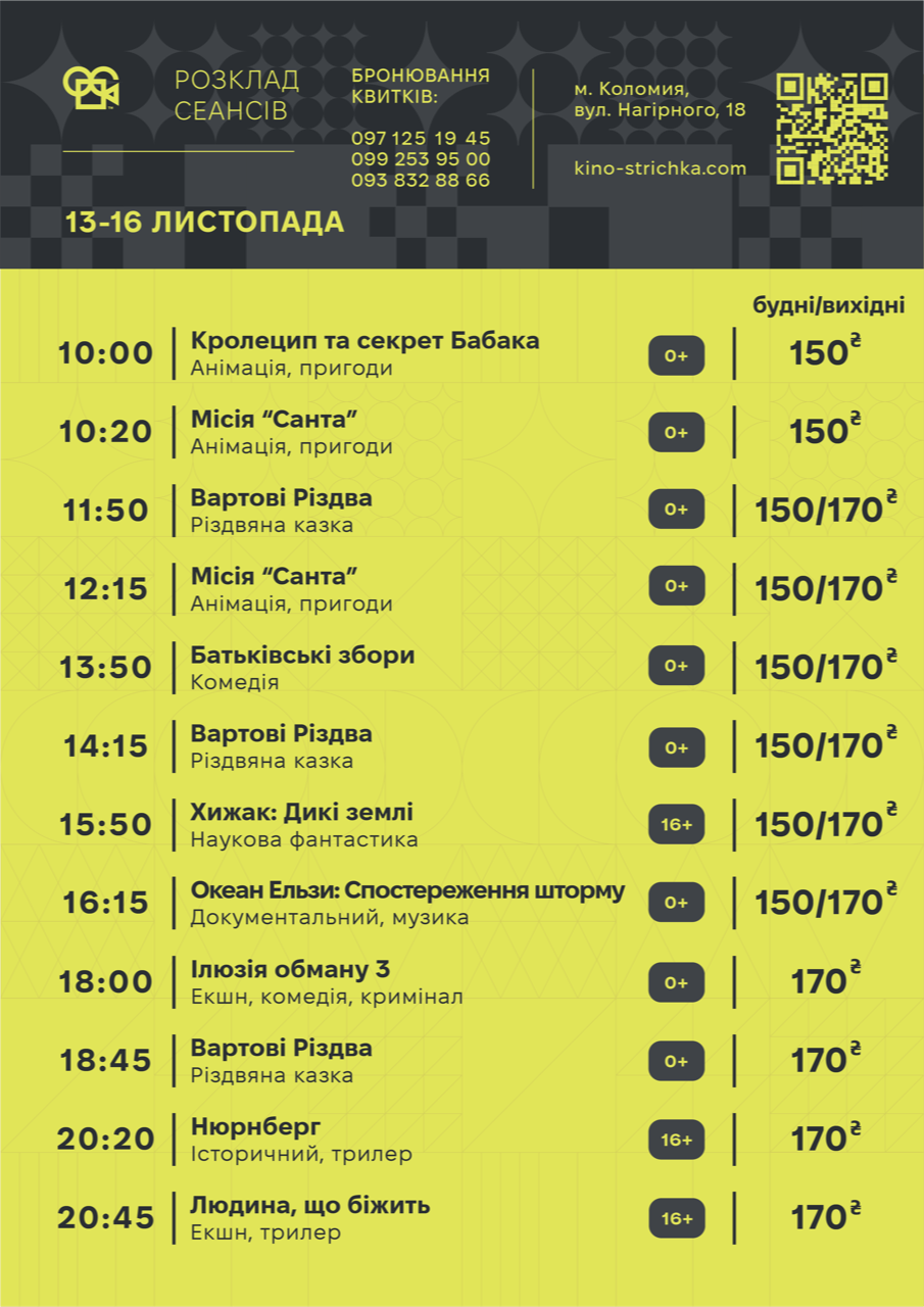 Тижнева афіша подій у Коломиї: 10-16 листопада. Оновлюється 2