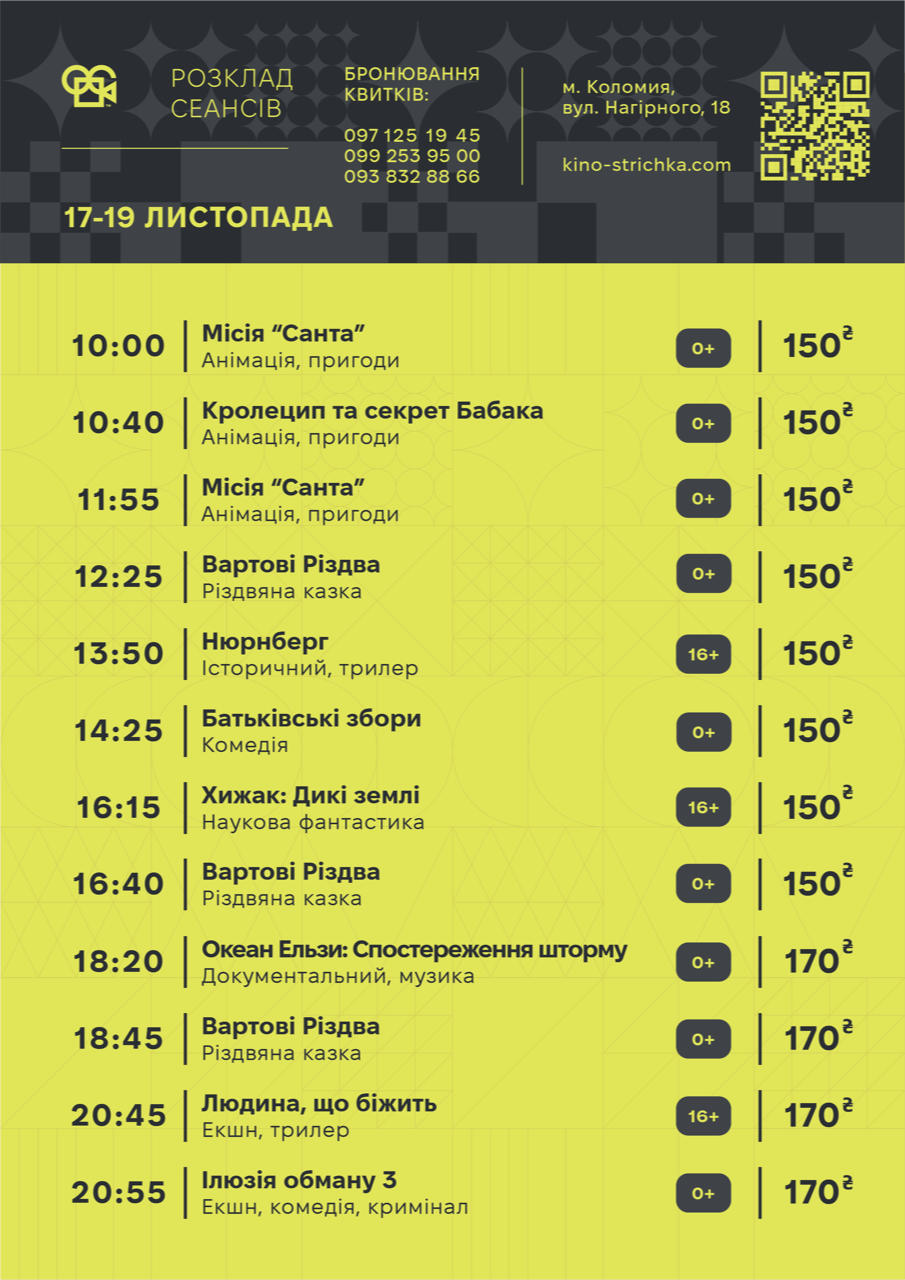 Тижнева афіша подій у Коломиї: 10-16 листопада. Оновлюється 1