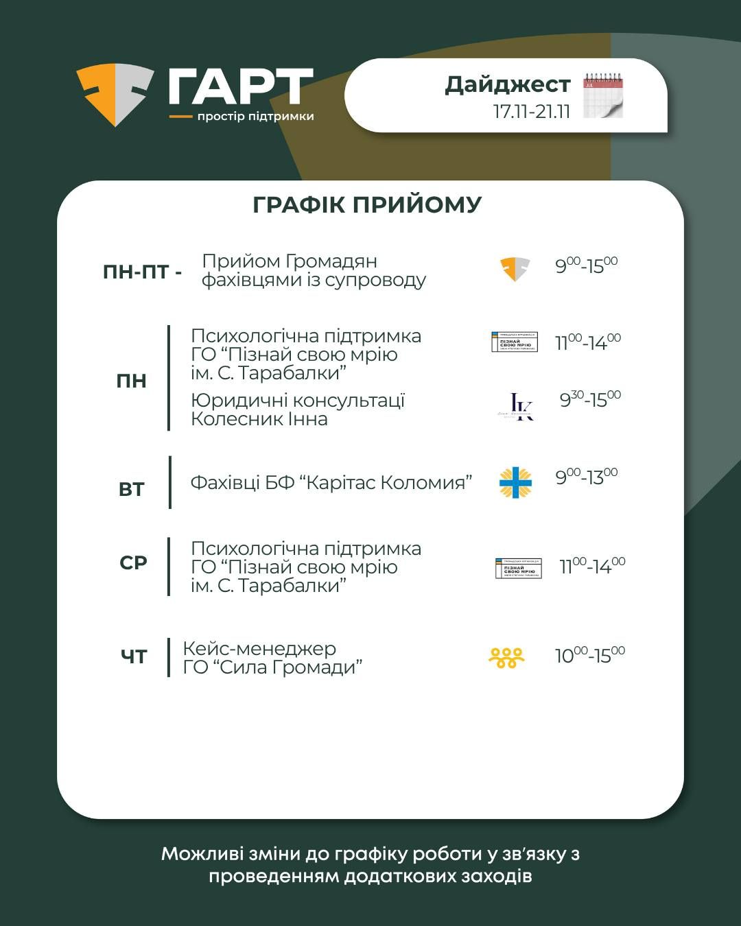 Психологічна підтримка та юридичні консультації: що запланували у просторі підтримки "Гарт" цього тижня 1
