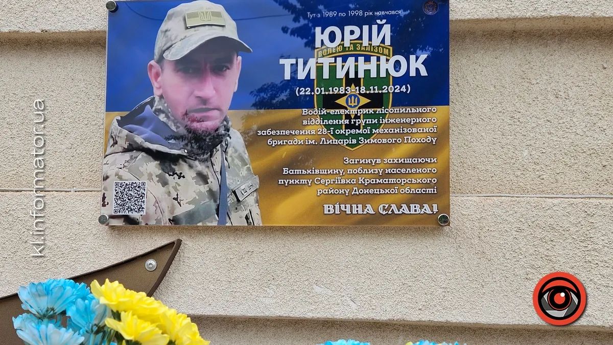 Незабуті: рік тому зупинилося серце захисника Юрія Титинюка 1