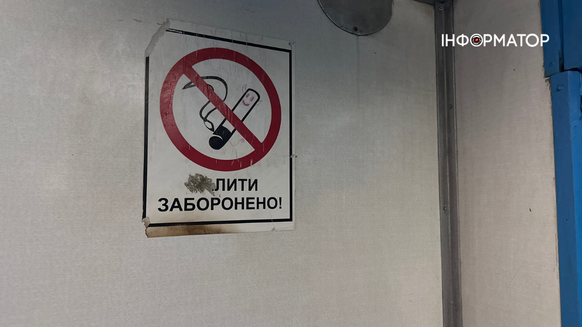 Покоцана табличка про заборону паління в потязі Покоцана табличка про заборону паління в потязі