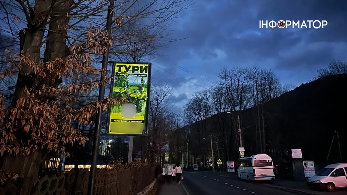 Рекламний банер в Яремче