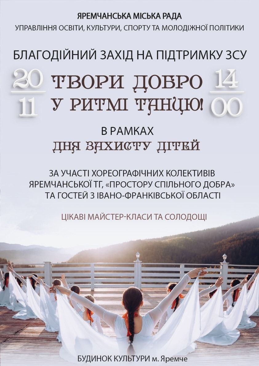 В Яремче проведуть благодійний захід на підтримку ЗСУ 1