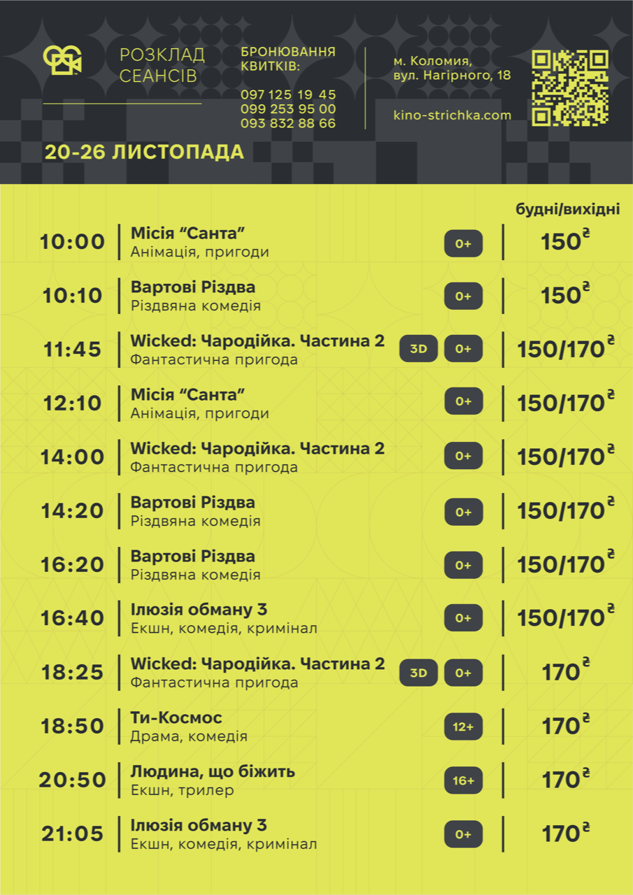 Тижнева афіша подій у Коломиї: 24-30 листопада. Оновлюється 1
