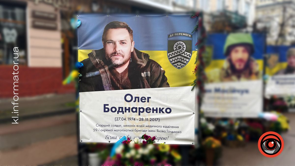 Незабуті: 8 років тому загинув воїн з Коломийської громади Олег Боднаренко