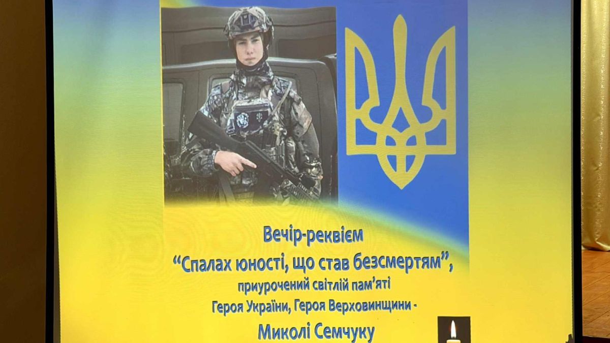 "Спалах юності, що став безсмертям": у Верховині відбувся вечір пам’яті Миколи Семчука