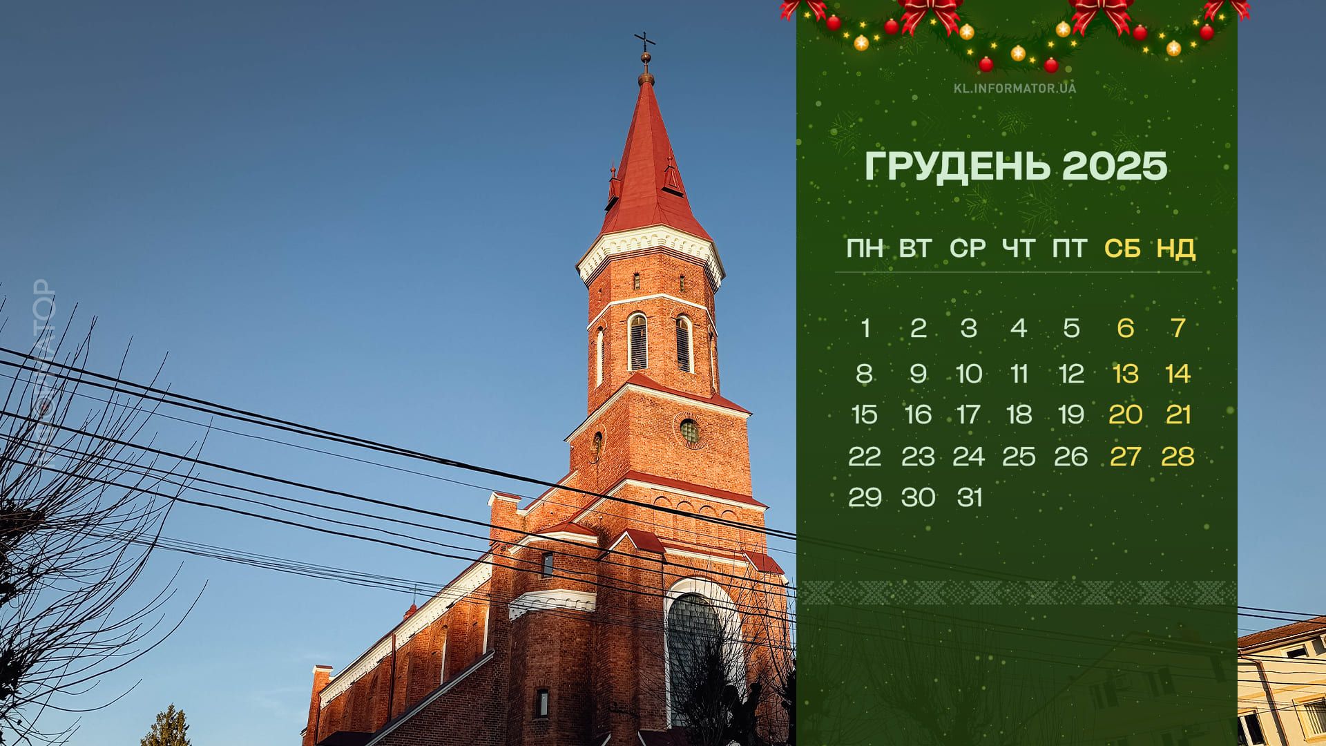 Календар з світлинами Коломиї на ваш робочий стіл | Грудень 2025 1
