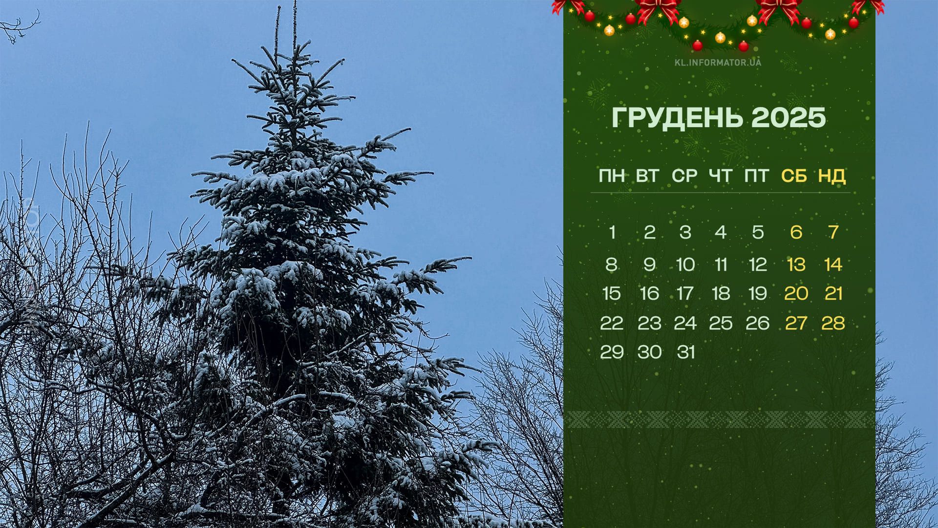 Календар з світлинами Коломиї на ваш робочий стіл | Грудень 2025 2