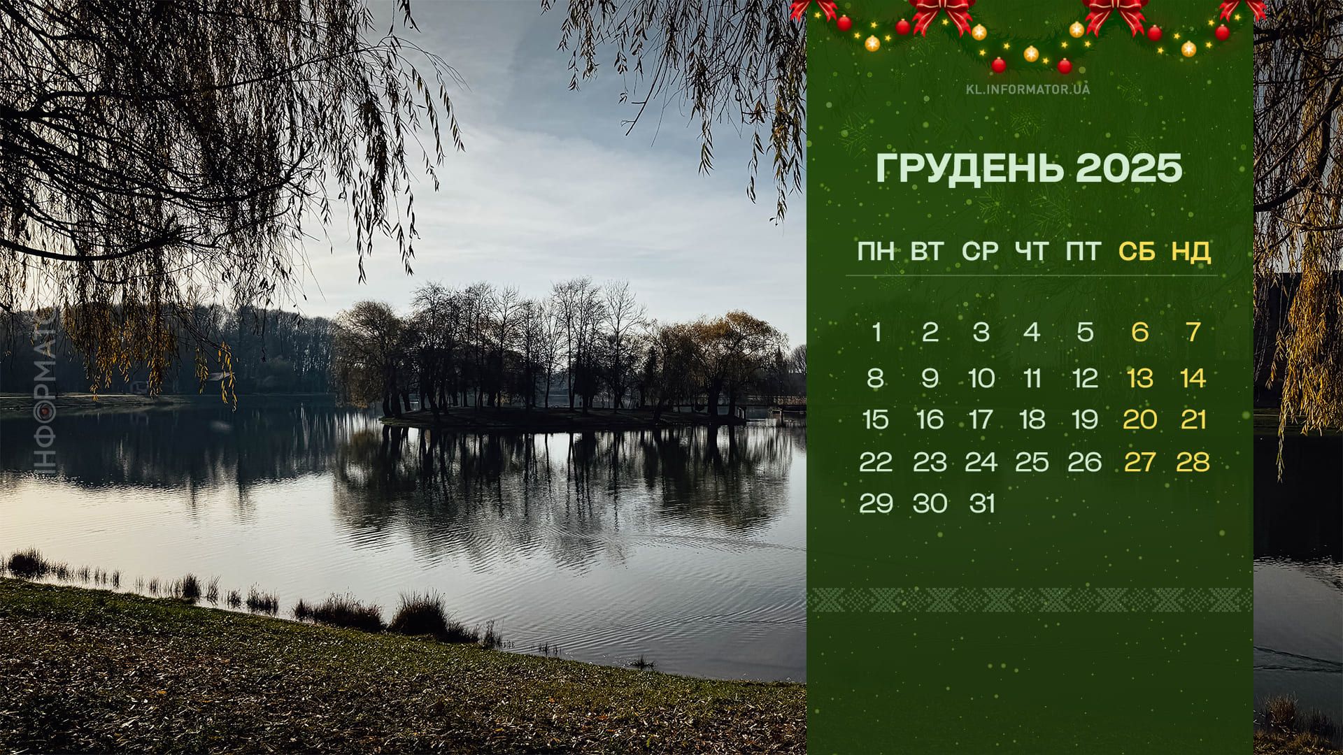 Календар з світлинами Коломиї на ваш робочий стіл | Грудень 2025 5