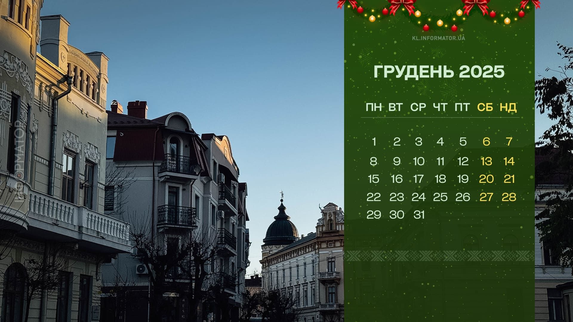 Календар з світлинами Коломиї на ваш робочий стіл | Грудень 2025 4