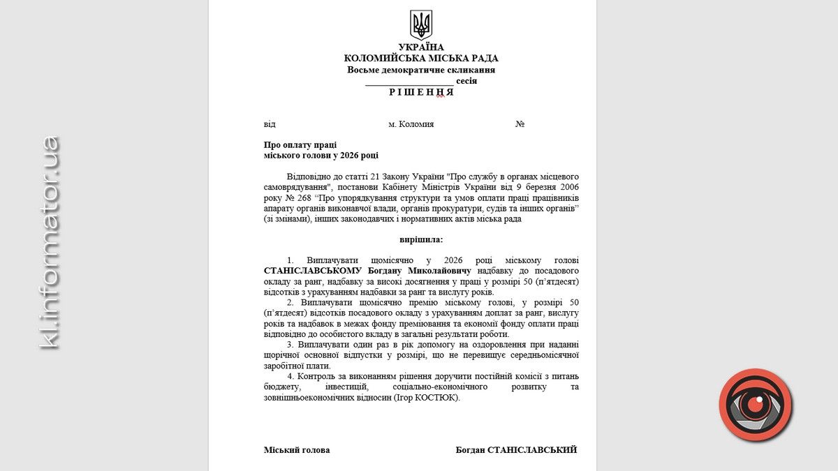 Які премії, матеріальну допомогу танадбавки пропонують призначити міському голові у 2026 році 1