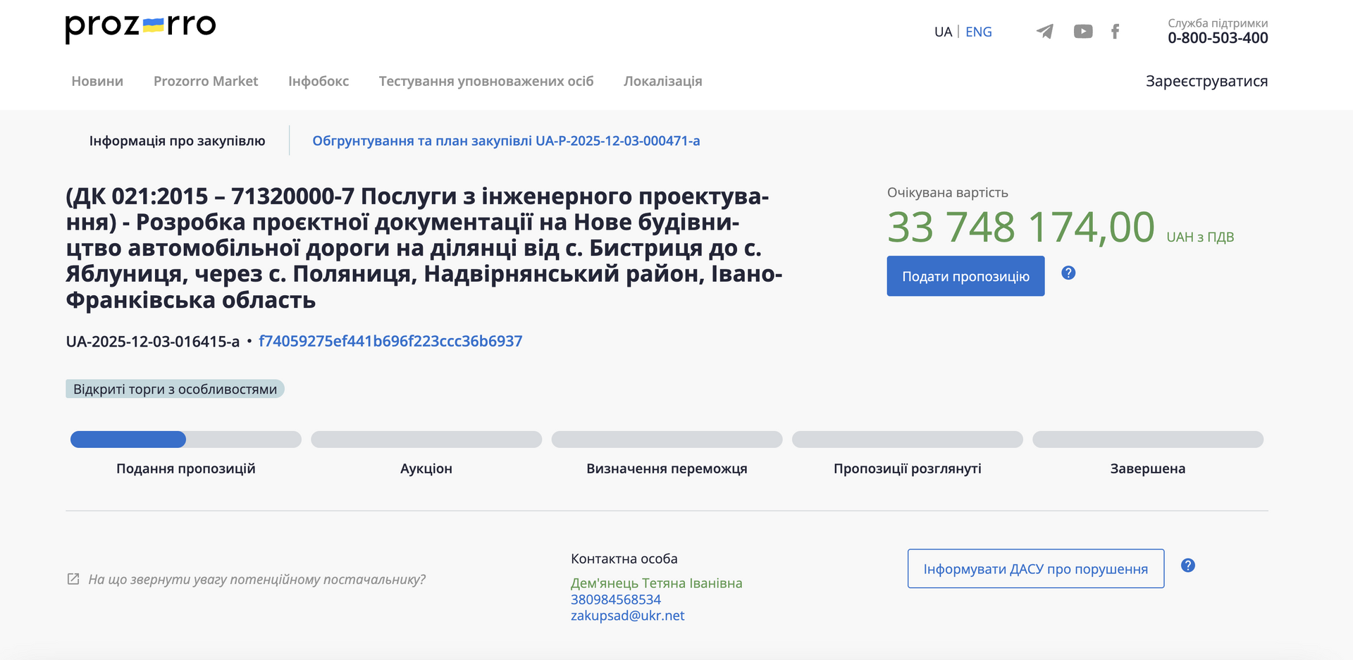 Скрін з електронного ресурсу Prozorro