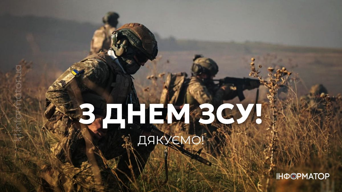 День ЗСУ: привітальні картинки для тих, хто щодня боронить Україну 9