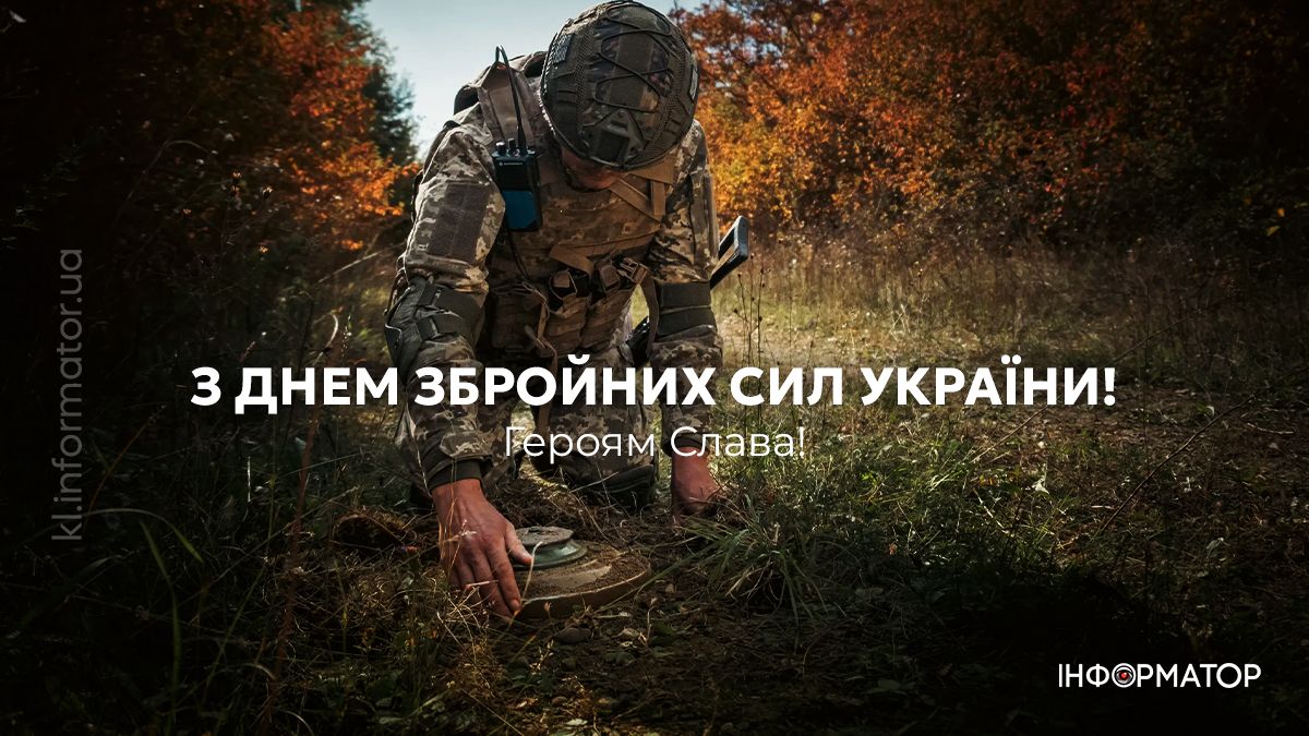 День ЗСУ: привітальні картинки для тих, хто щодня боронить Україну 8