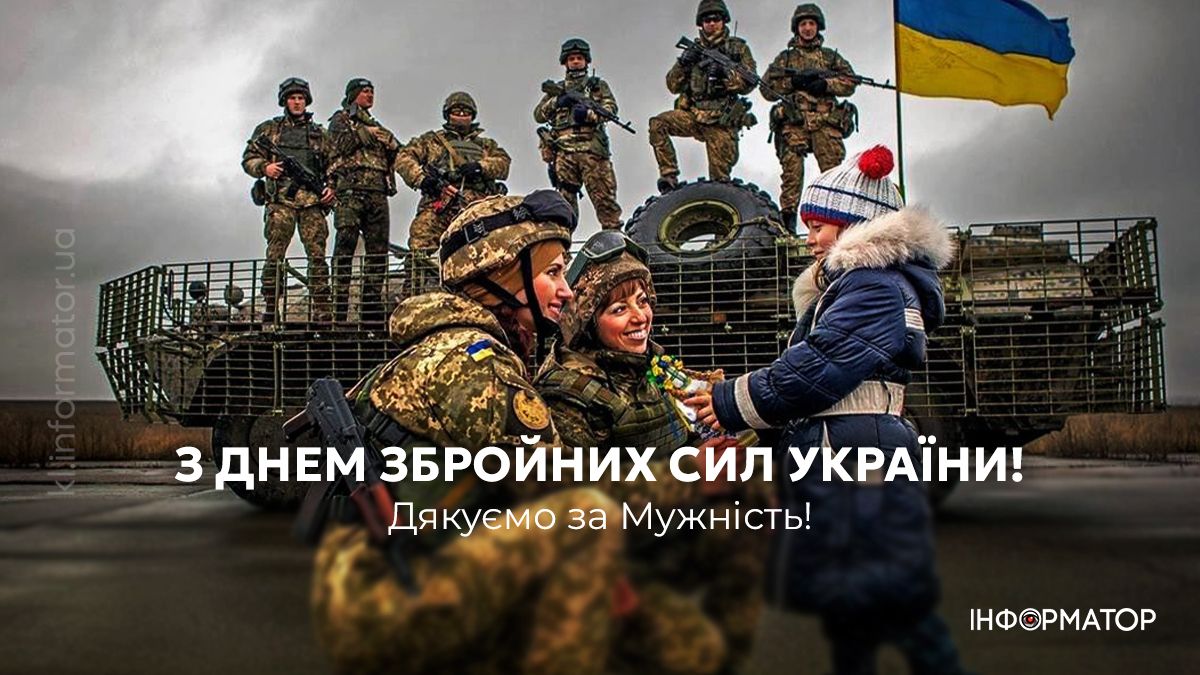День ЗСУ: привітальні картинки для тих, хто щодня боронить Україну 7