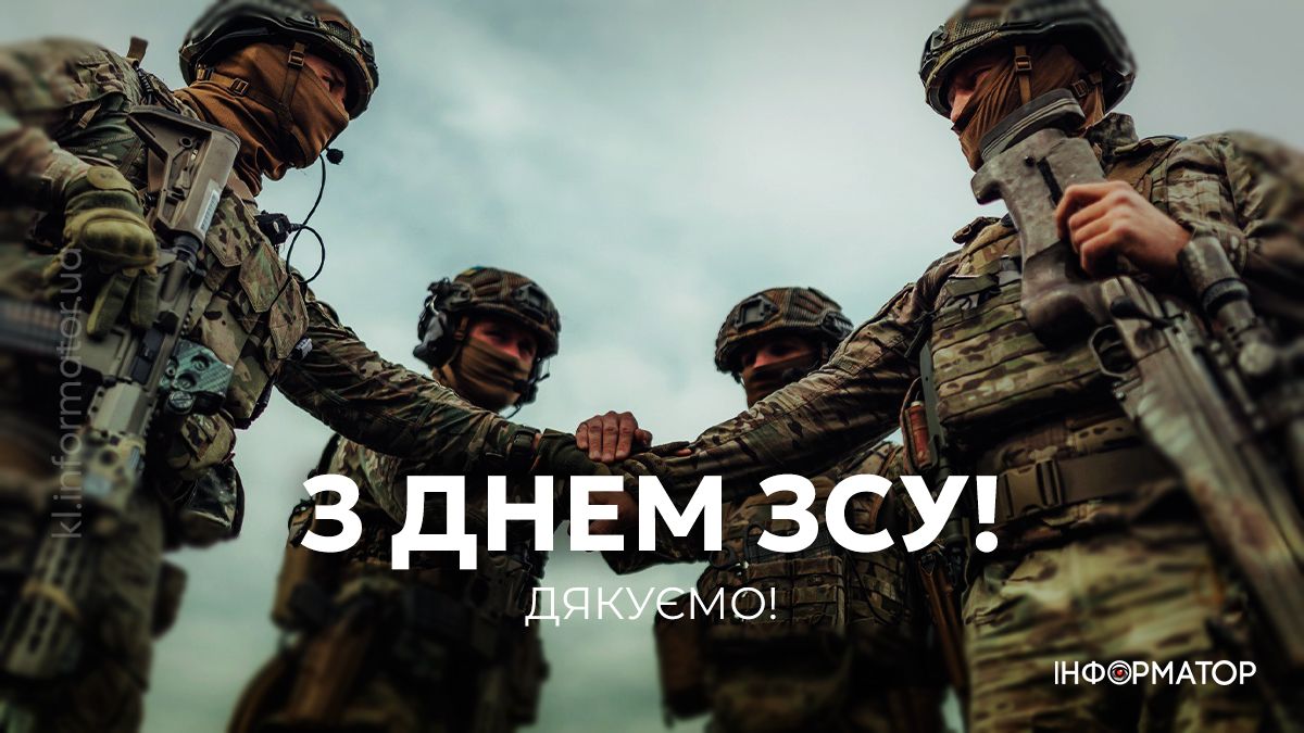 День ЗСУ: привітальні картинки для тих, хто щодня боронить Україну 4