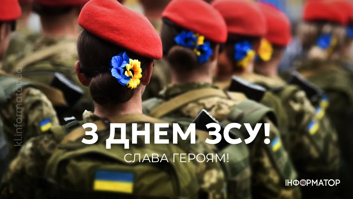 День ЗСУ: привітальні картинки для тих, хто щодня боронить Україну 5