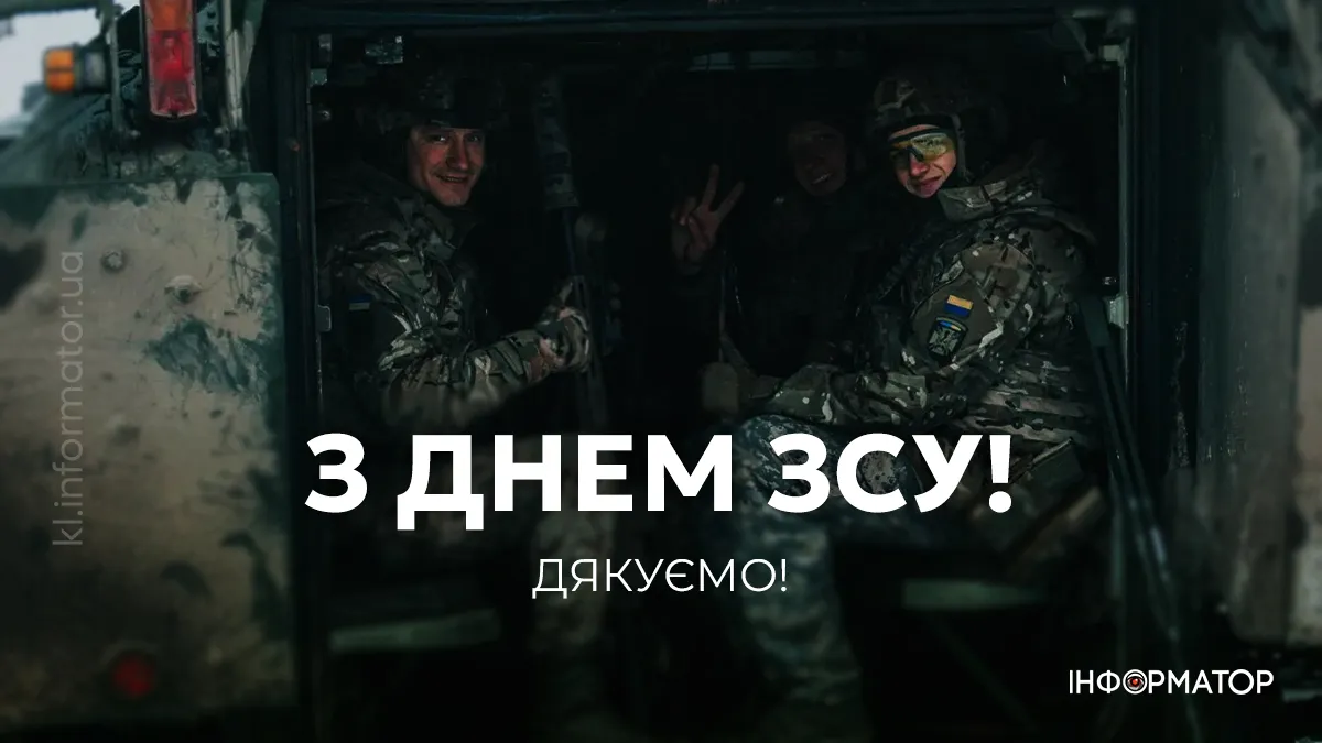 День ЗСУ: привітальні картинки для тих, хто щодня боронить Україну 3