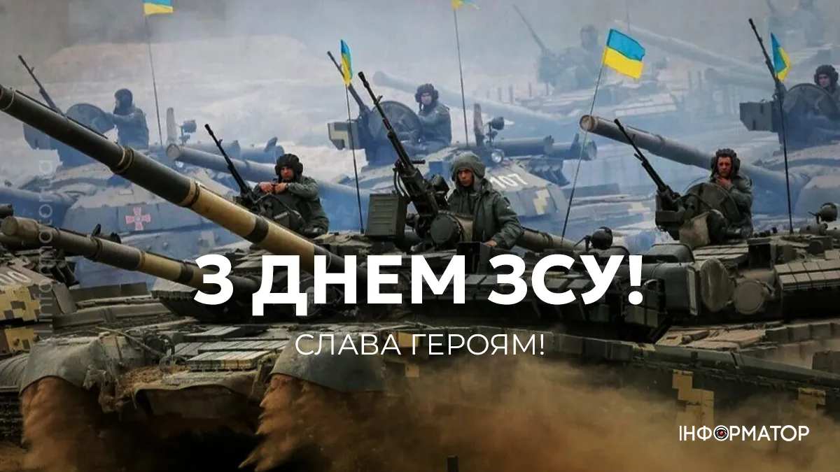 День ЗСУ: привітальні картинки для тих, хто щодня боронить Україну 2