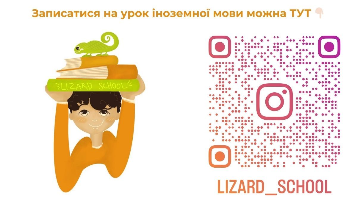 Історія Віки | Як Lizard School допоміг поладнати з іноземною мовою й досягнути успіху 2