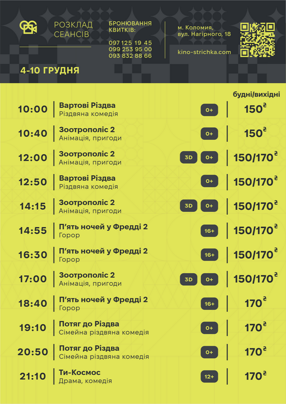 Афіша подій у Коломиї на тиждень з 8 по 14 грудня. Оновлюється 1