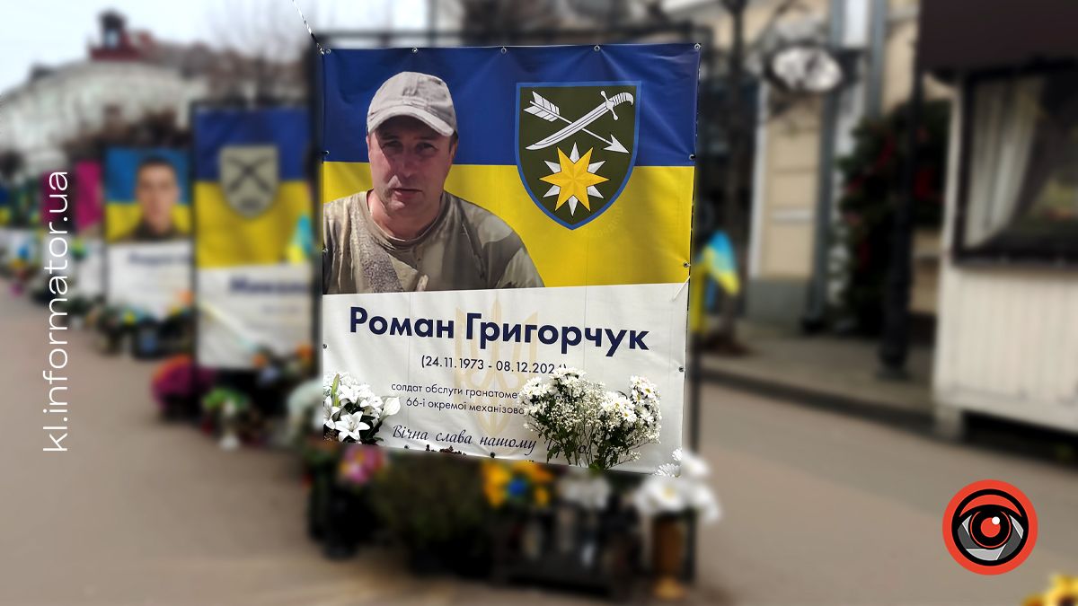 Незабуті: минає перша річниця з дня загибелі Романа Григорчука