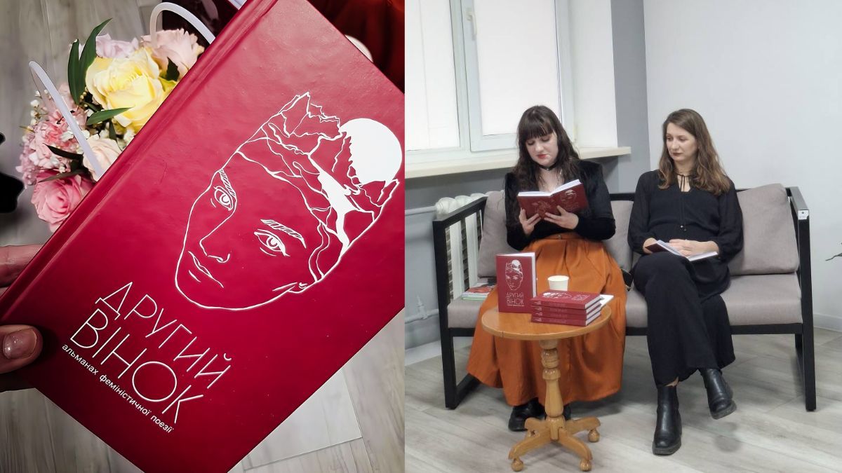 У Коломиї презентували альманах феміністичної поезії «Другий вінок»