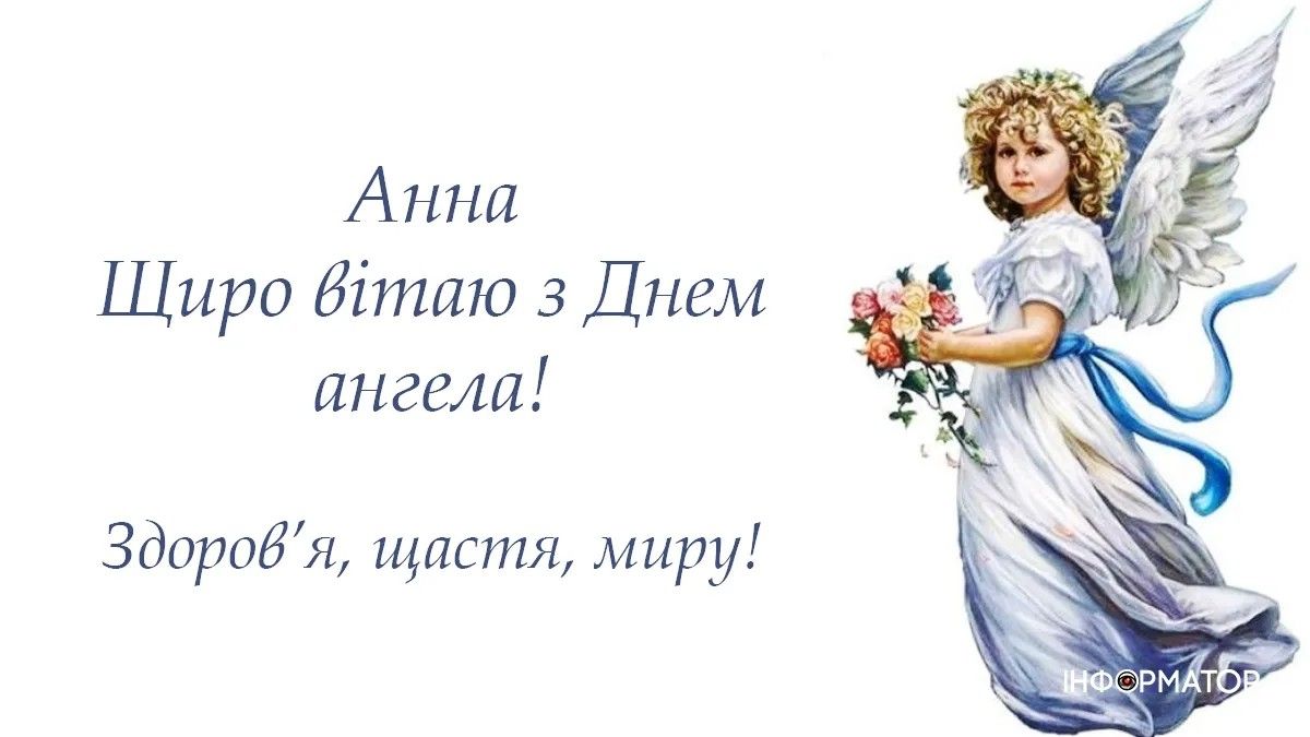 День ангела Анни: привітальні картинки на іменини 3
