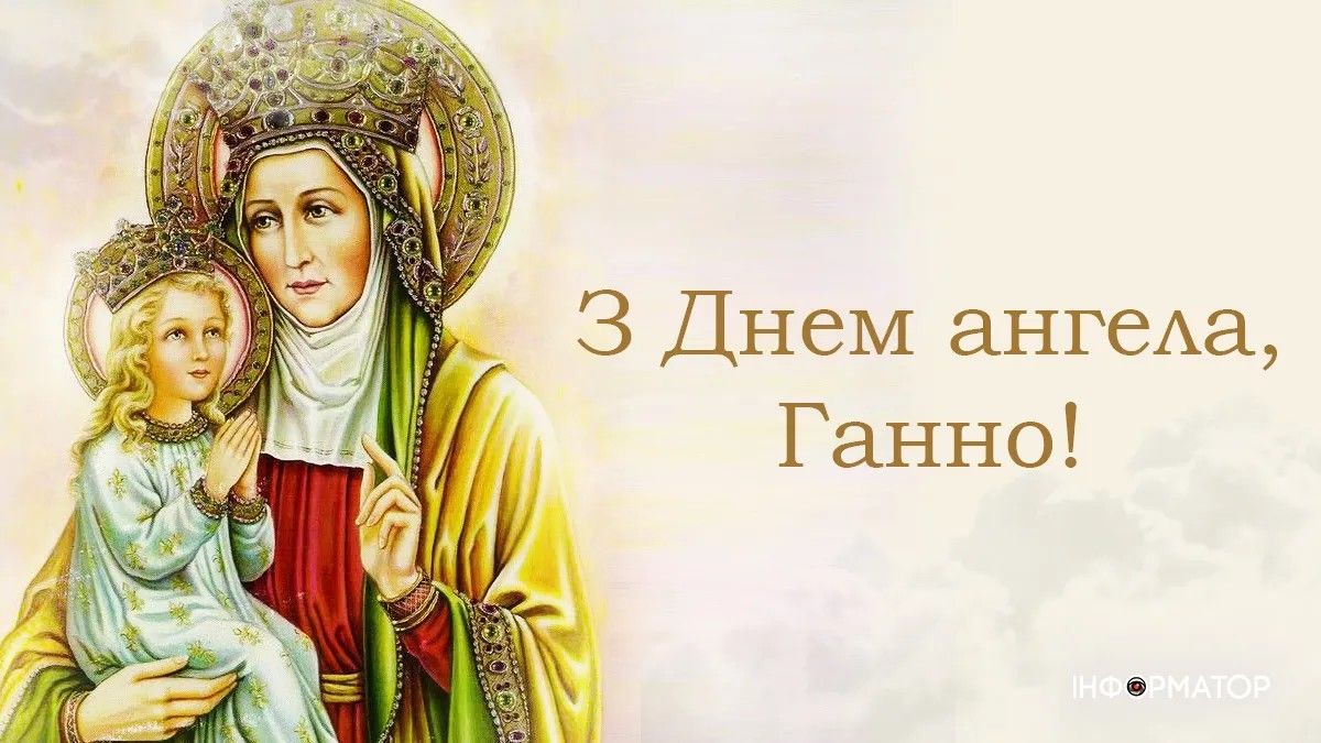 День ангела Анни: привітальні картинки на іменини 7