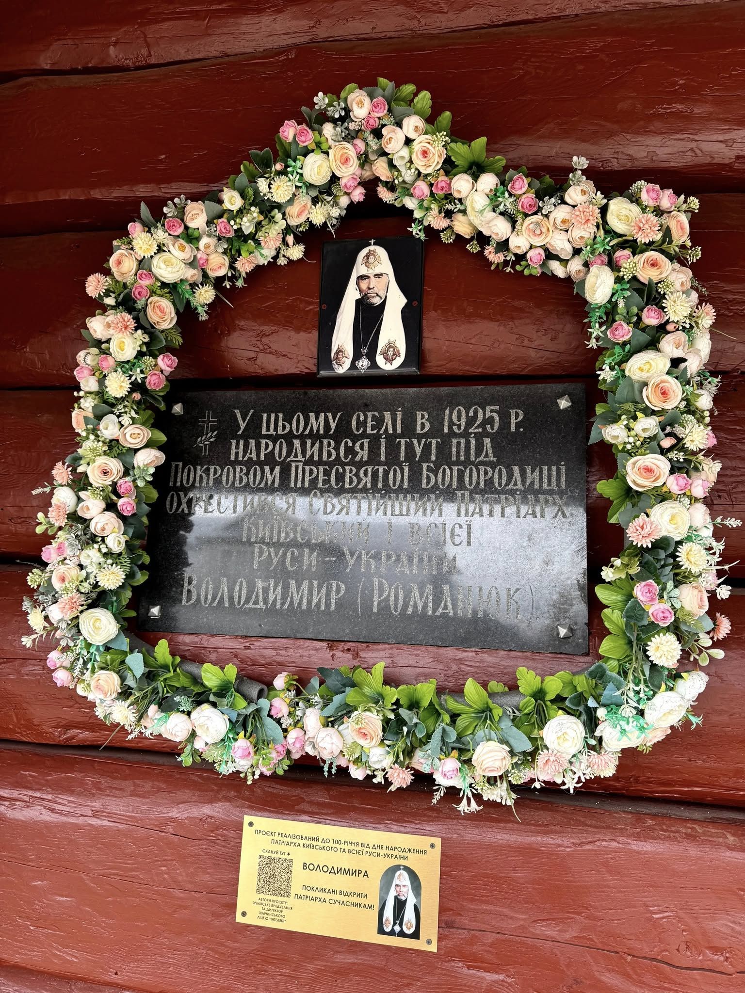 На Косівщині провели памʼятний захід до 100-річчя від дня народження Патріарха Володимира 2