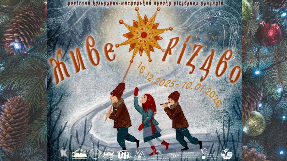 "Живе Різдво" в Коломиї: стартує масштабна зимова програма подій