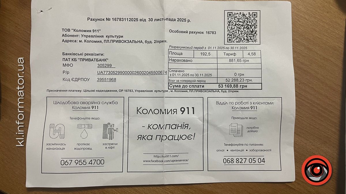 Коломийська міськрада роками боргує за утримання будинку 53 тис грн 1