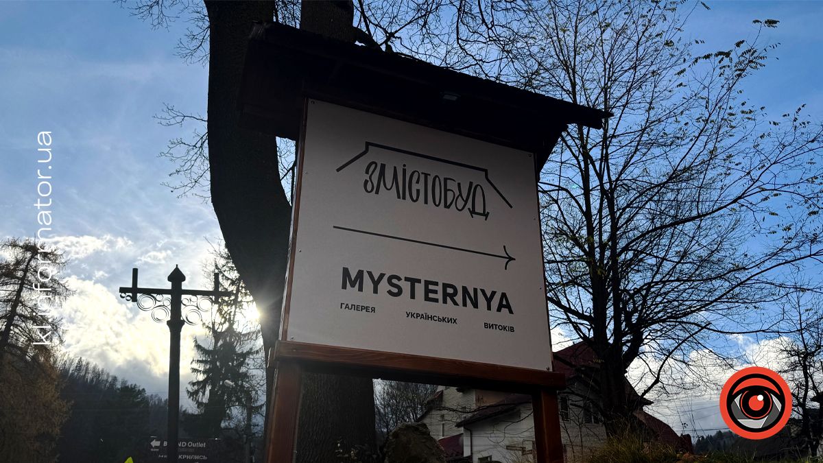 Культура, що має цінність: як «Mysternya» у Яремче занурює у глибини української автентики 4