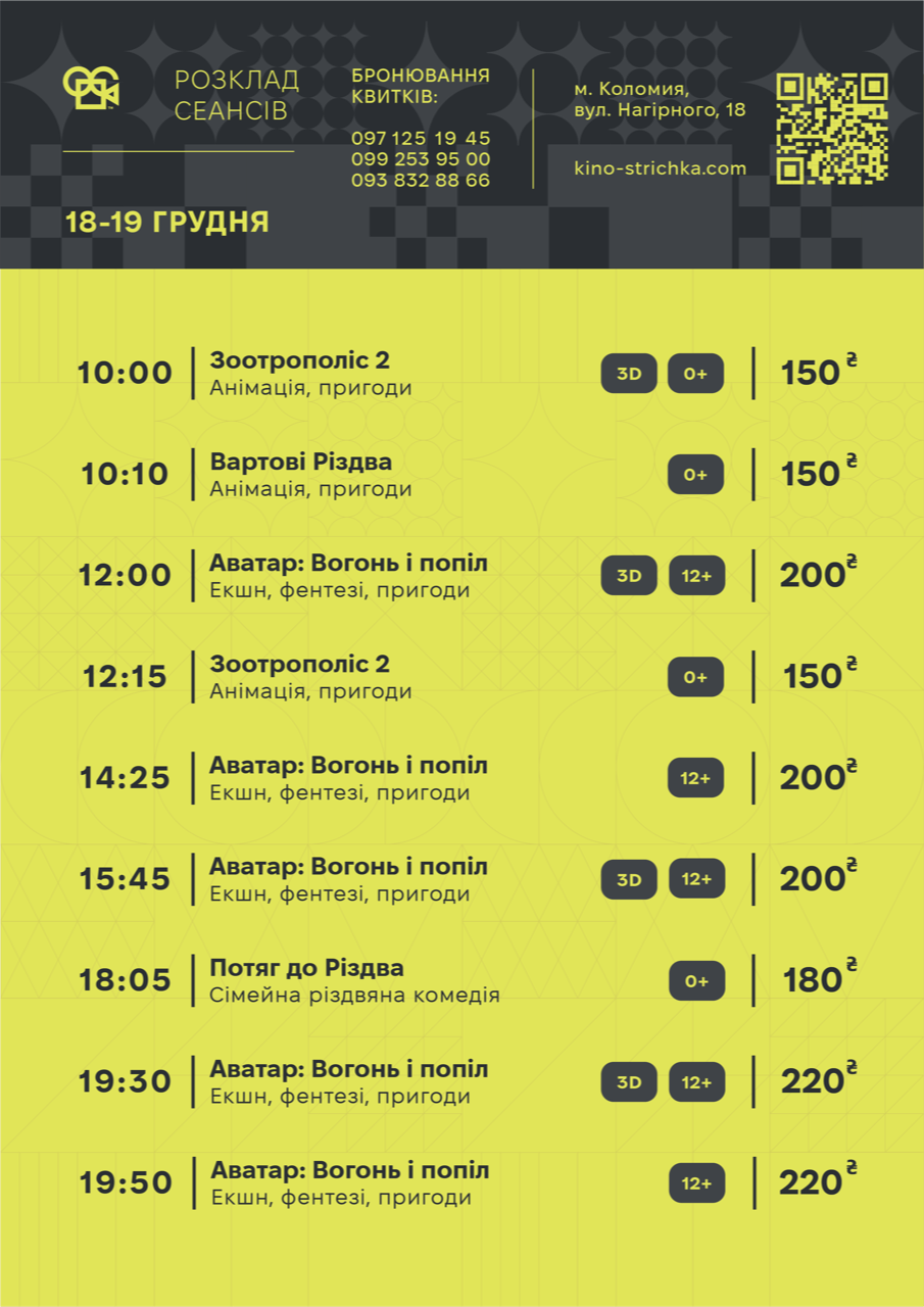 Афіша подій у Коломиї на тиждень з 15 по 21 грудня. Оновлюється 1