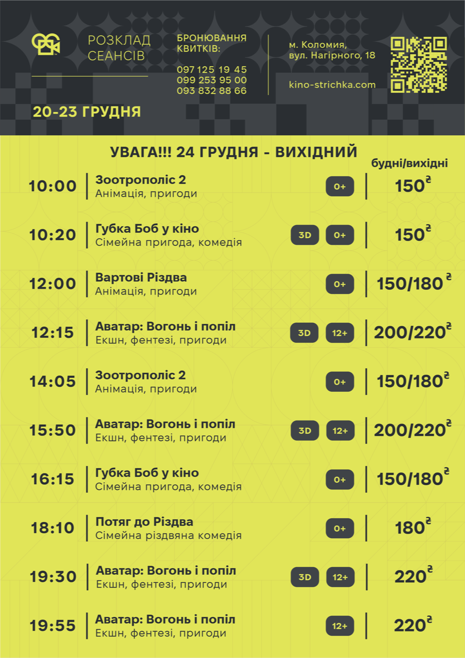 Афіша подій у Коломиї на тиждень з 15 по 21 грудня. Оновлюється 2